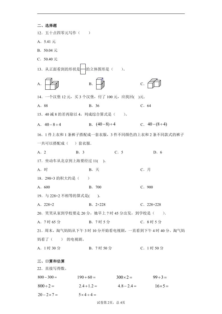 2020-2021学年吉林省长春市北师大版三年级上册期末教学质量测试数学试卷（word版 含答案）