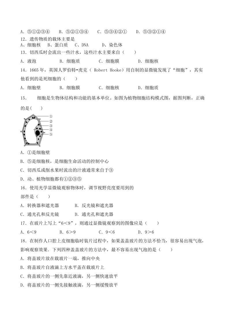 人教版初中生物七年级上册第二单元第一章《细胞是生命活动的基本单位》检测题（含答案）