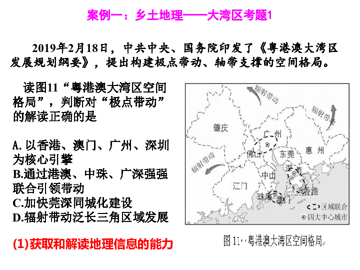 人教版（新课程标准）广东省2019年初中八年级地理中考命题趋势及备考策略 课件共64张PPT