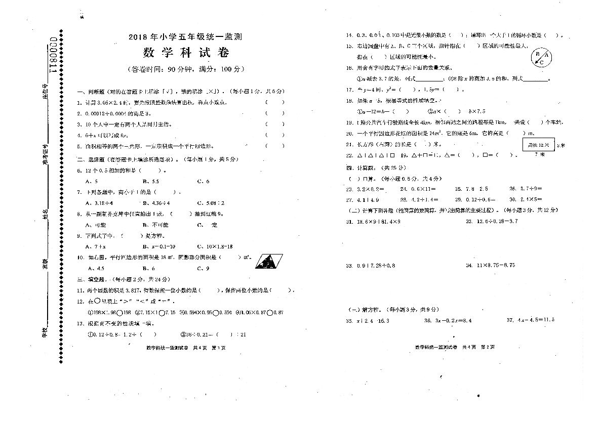 人教版五年级数学上期末试卷附答案（18-19年）