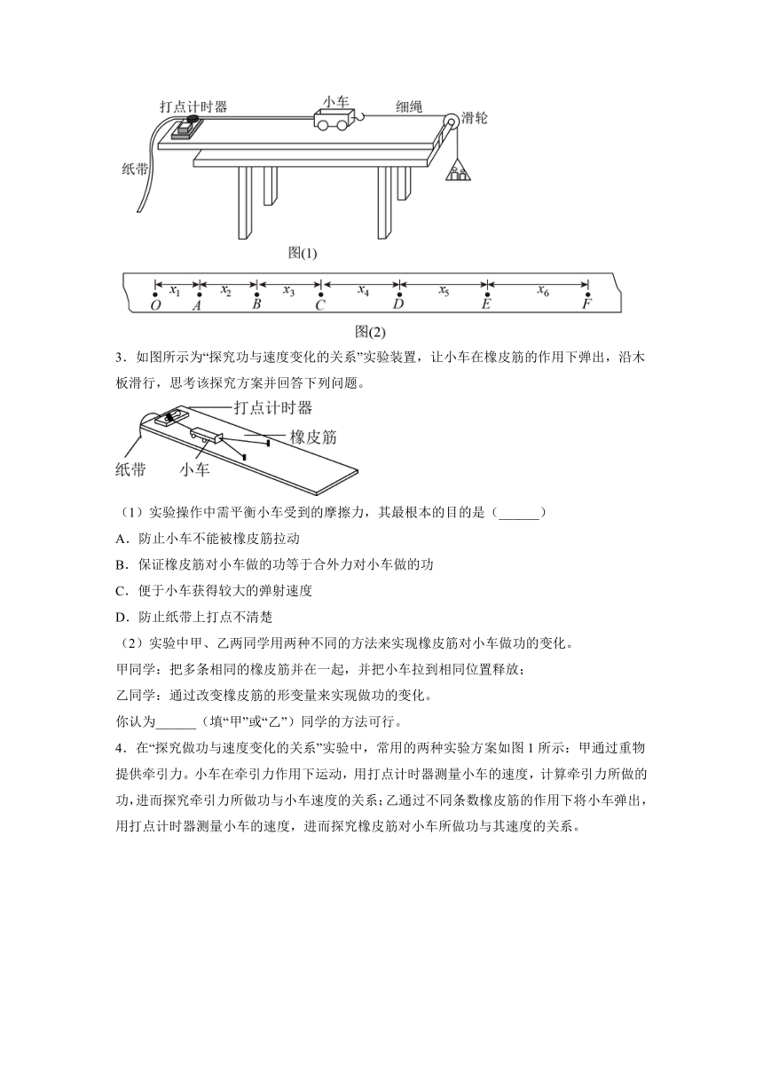 18.10实验：探究功与物体速度变化的关系过关检测-2022届高考物理一轮复习（Word版含答案）