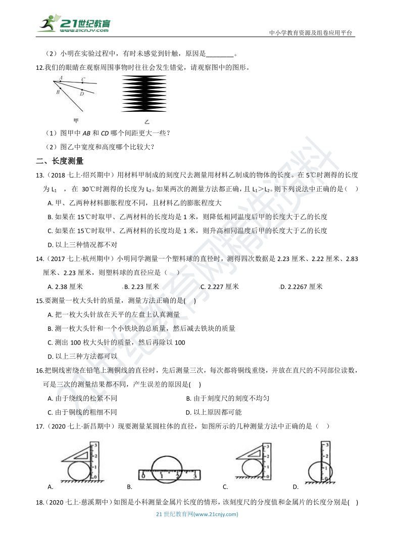 【7年级期末考试冲刺】尖子生必刷 01 走近科学、建立科学研究观（含答案）