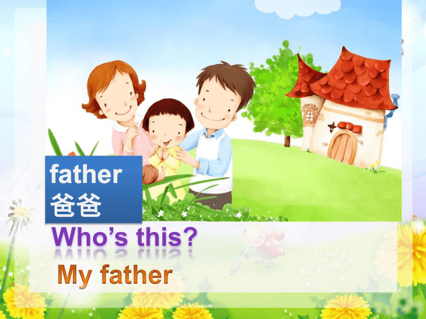 Unit 1 My family Lesson 2 课件