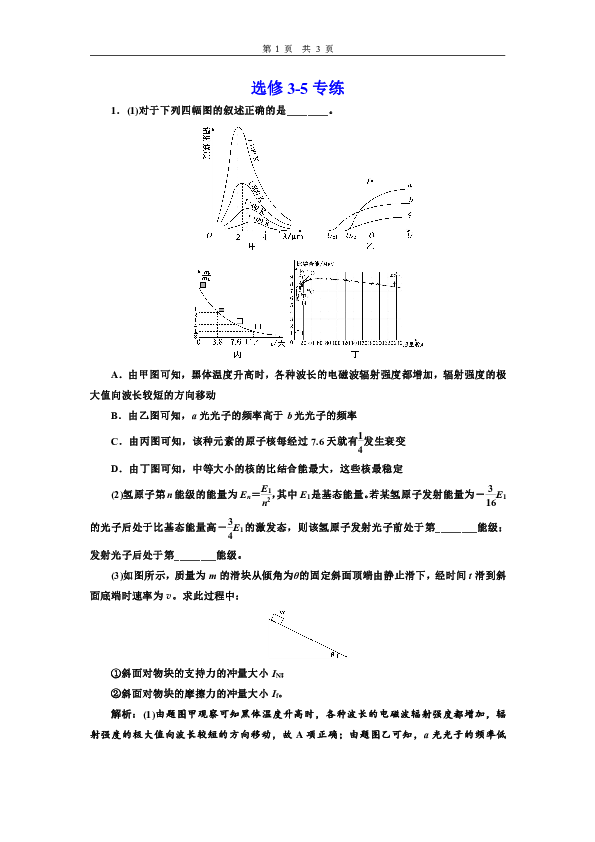 2020版高考物理三轮冲刺押题练江苏专用 选修3-5专练Word含答案