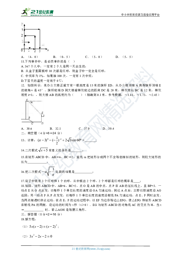 华师大版2018-2019学年度上学期九年级期末复习数学试题（有答案）