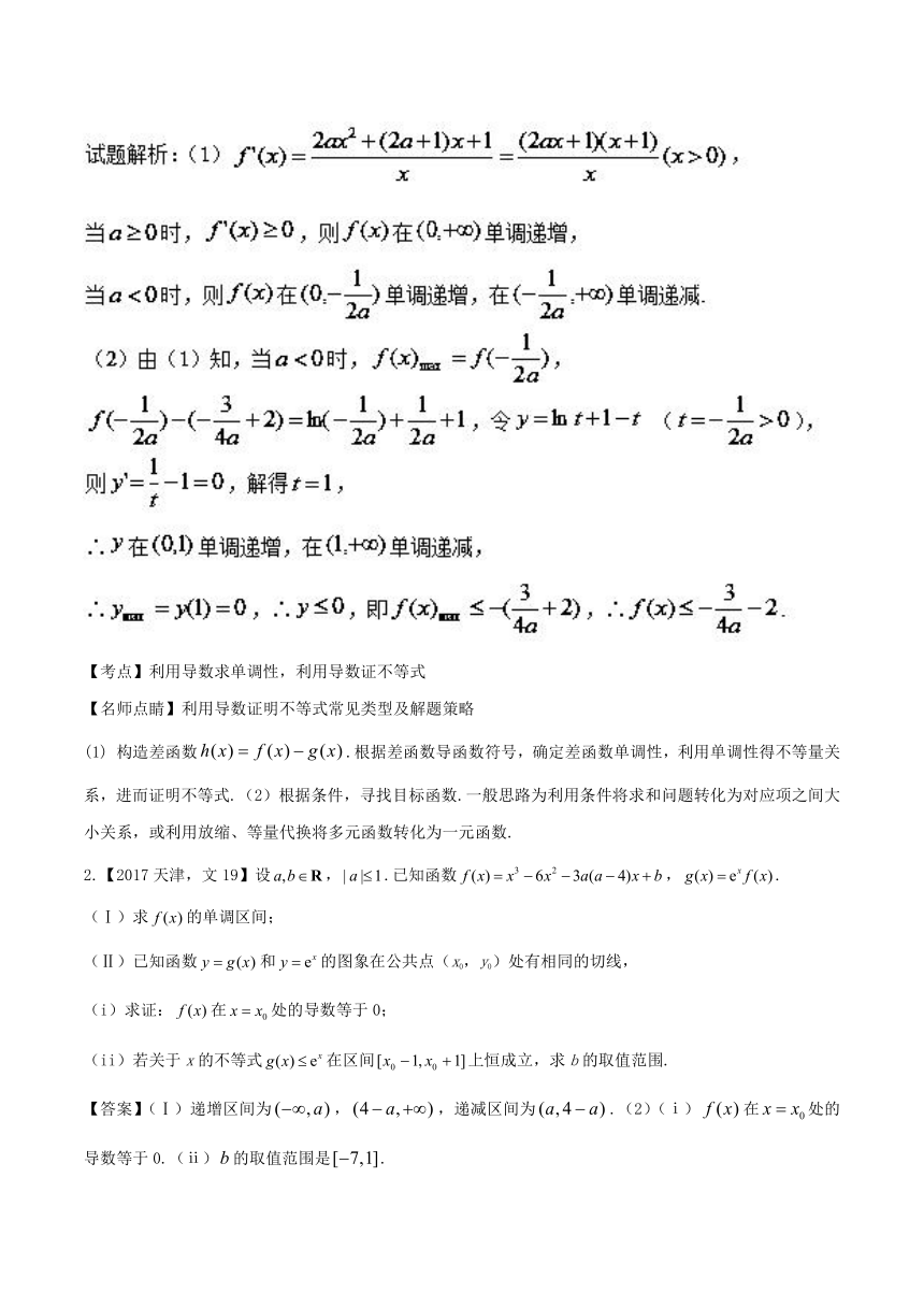 三年高考（2016-2018）数学（文）试题分项版解析专题08+导数与不等式、函数零点相结合