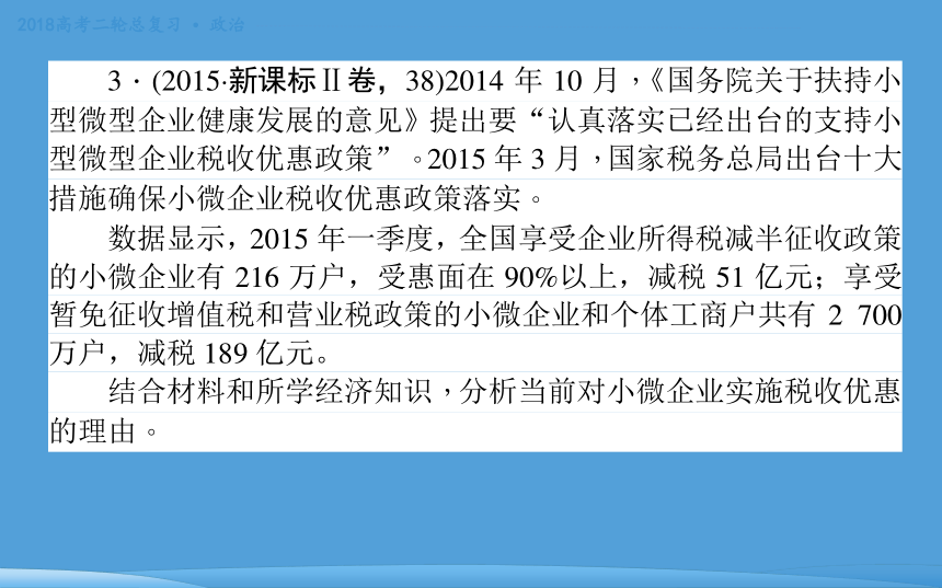 2018年高考二轮专题复习 政治 专题二 生产劳动与企业经营 课件