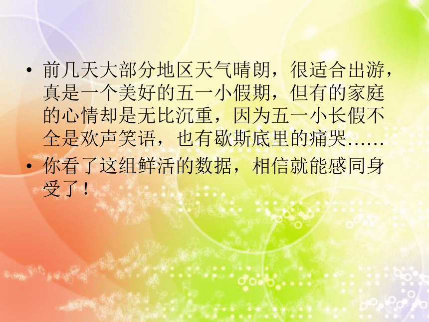 湖南省湖南师大附中2017年家校联手家长会《珍爱生命，安全第一，同心协力，成就梦想》课件