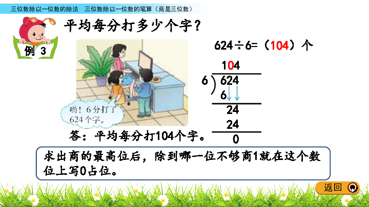 三年级下册数学课件-3.5 三位数除以一位数的笔算（商是三位数） 西师大版（2014秋）(共16张PPT)