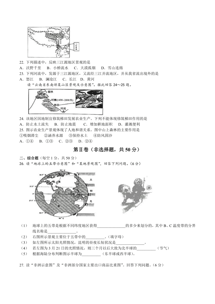 云南省2018年初中学业水平考试地理试题（word版，含答案）