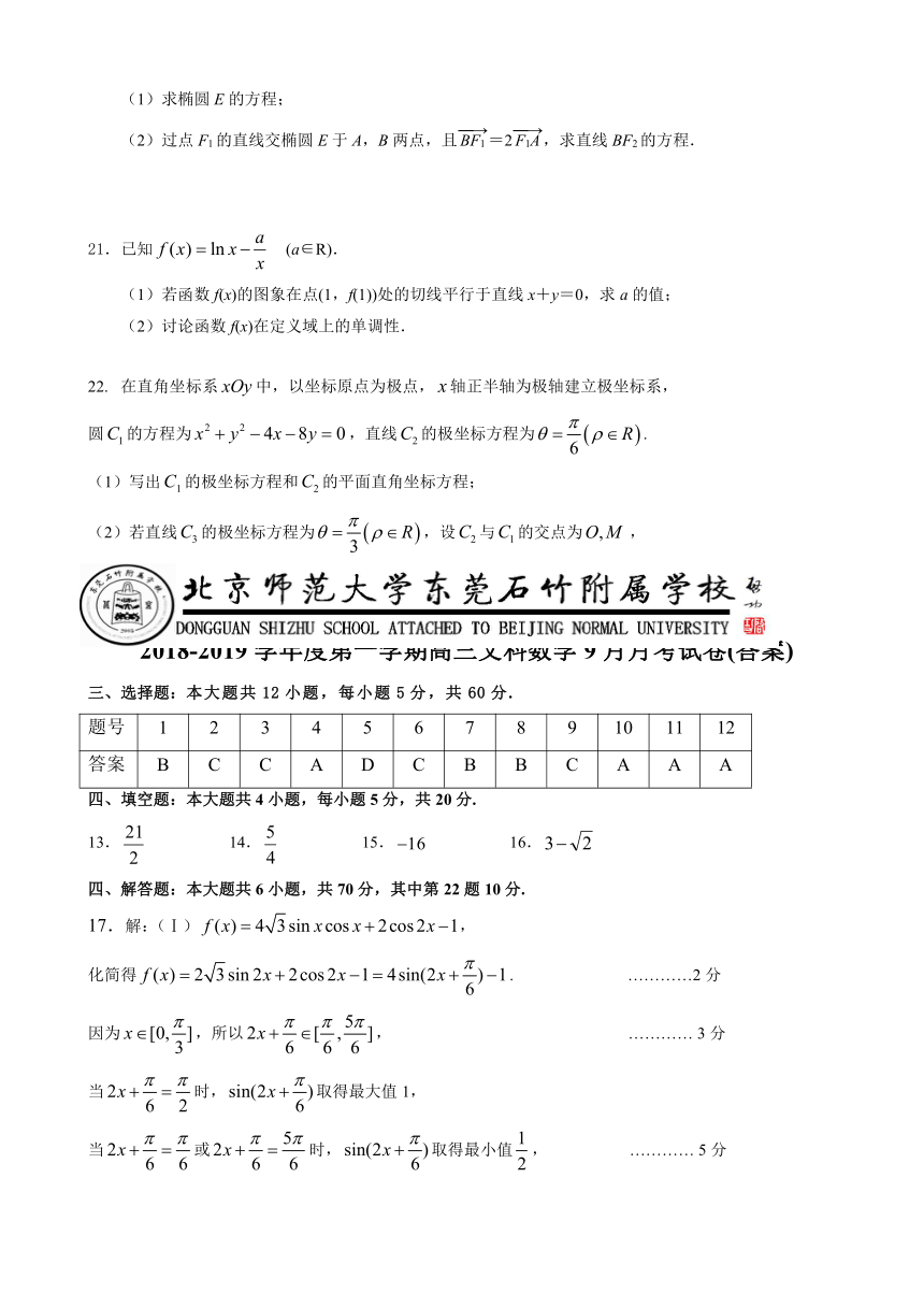 广东省北京师范大学东莞石竹附属学校2018-2019学年高三9月月考数学（文）试题试卷 Word版含答案