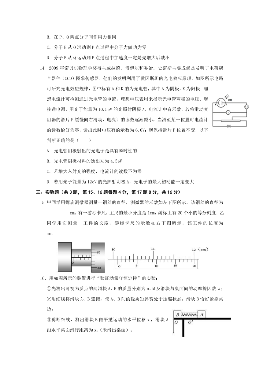 湖南省衡阳市樟树中学2016-2017学年高二下学期第四次月考物理试题Word版含答案