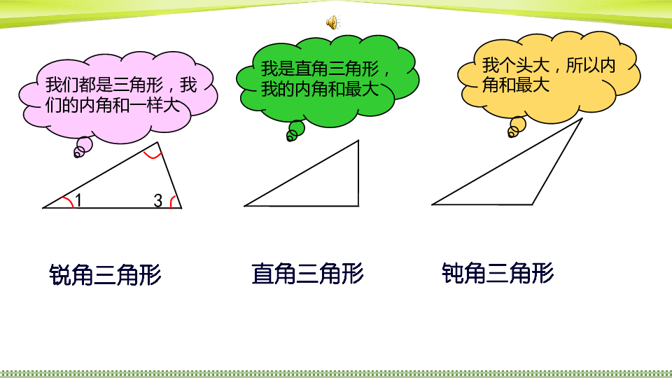 四年级下册数学课件三角形的内角和(2) 青岛版 (共19张PPT)