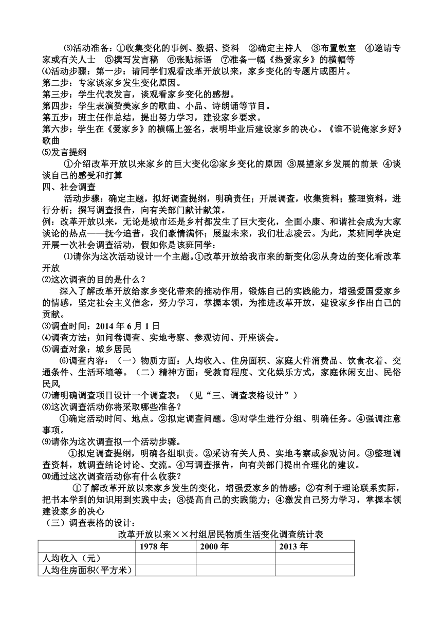 2014年中考思品备考专题资料下载-道德与法治-21世纪教育网