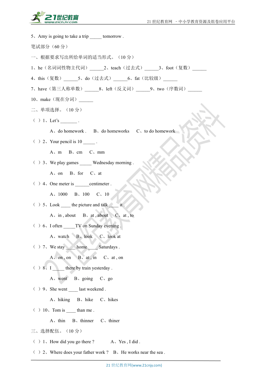 小学英语人教（PEP）版六年级下册期末测试题（含答案解析）