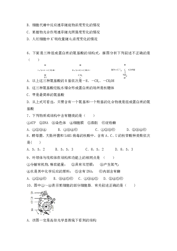 云南省曲靖市罗平县第一中学2019-2020学年高二上学期期中考试生物试卷