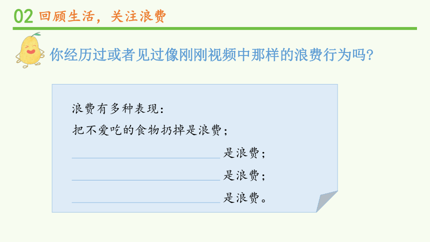 6 有多少浪费本可避免课件（26张PPT)内嵌2视频素材