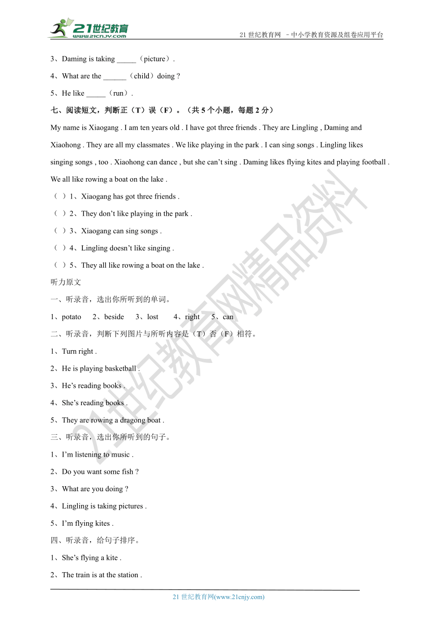 小学英语外研版三年级起点四年级上册期中测试题（含听力原文+答案）