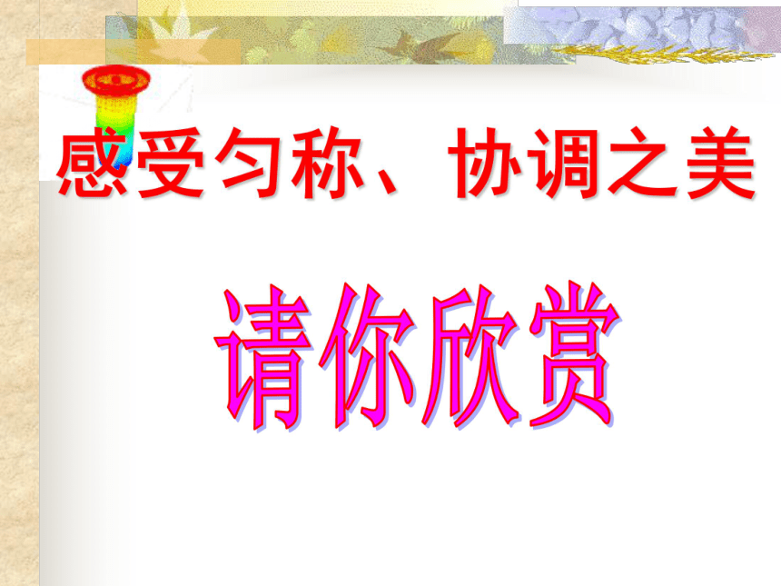 4.1.3比例线段