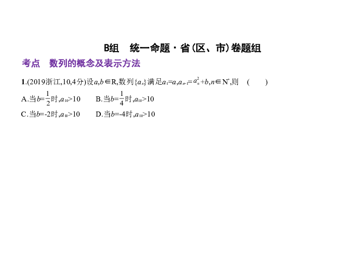 新高考北京专用(含2019年高考题)一轮复习6.1　数列的概念及其表示(课件36张)