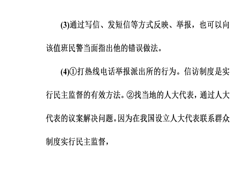 2016—2017年人教版政治必修2同步教学课件：第2课第4框民主监督：守望公共家园42张PPT