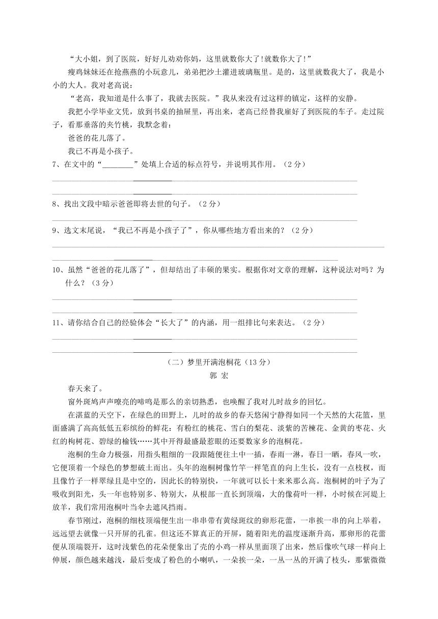 2014學年第二學期七年級語文階段性測試題