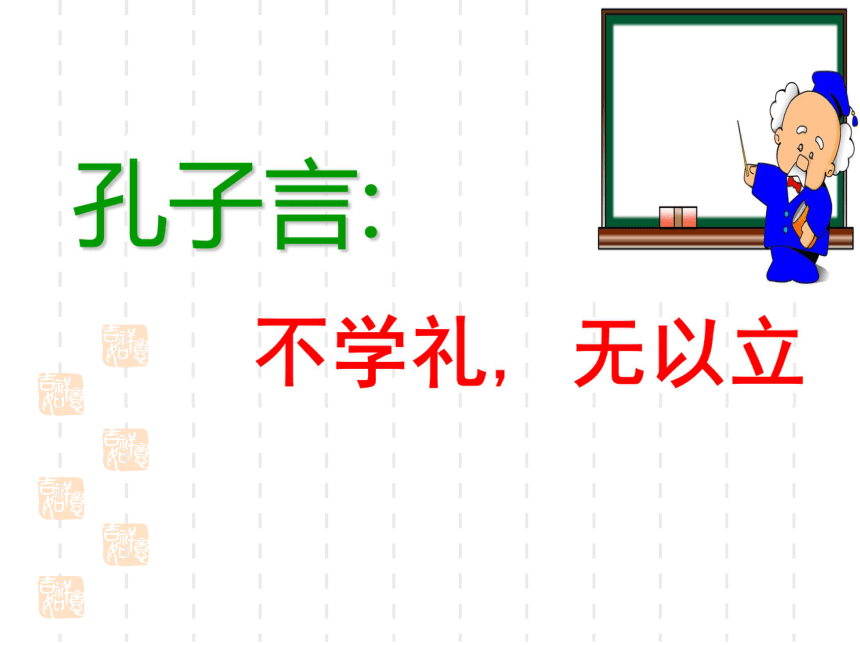 礼貌显魅力 课件