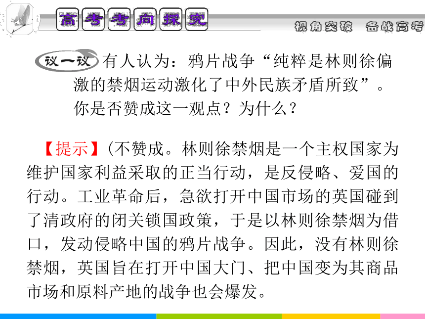 2013届高中新课标二轮历史总复习（湖南用）专题4 第1讲 中国近代化的孕育（1840-1860）