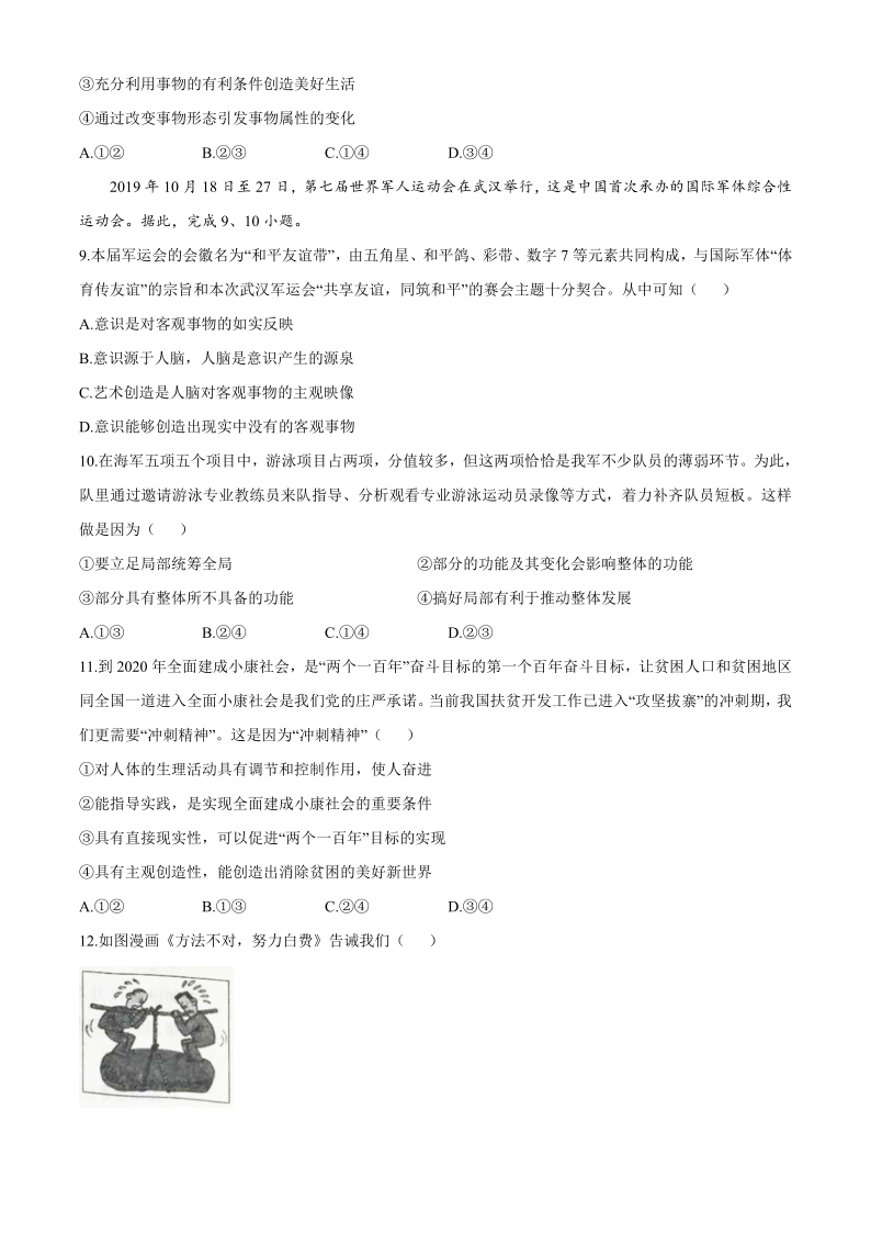 陕西省咸阳市2019-2020学年高二下学期期末教学质量检测政治试题 Word版含答案