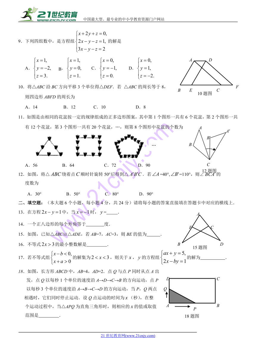 2017-2018学年度福建省泉州市七年级下册期末数学考试卷（含答案）