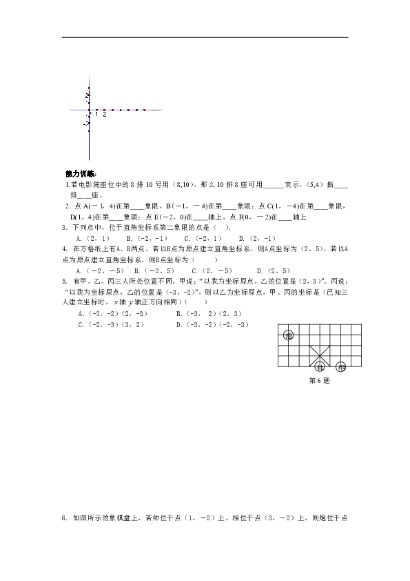 沪科版八年级数学上册11.1平面内点的坐标学案（不含答案）