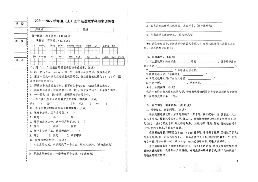 黑龙江省哈尔滨市道外区团结小学2021-2022学年第一学期五年级语文期末测试卷（扫描版，无答案）