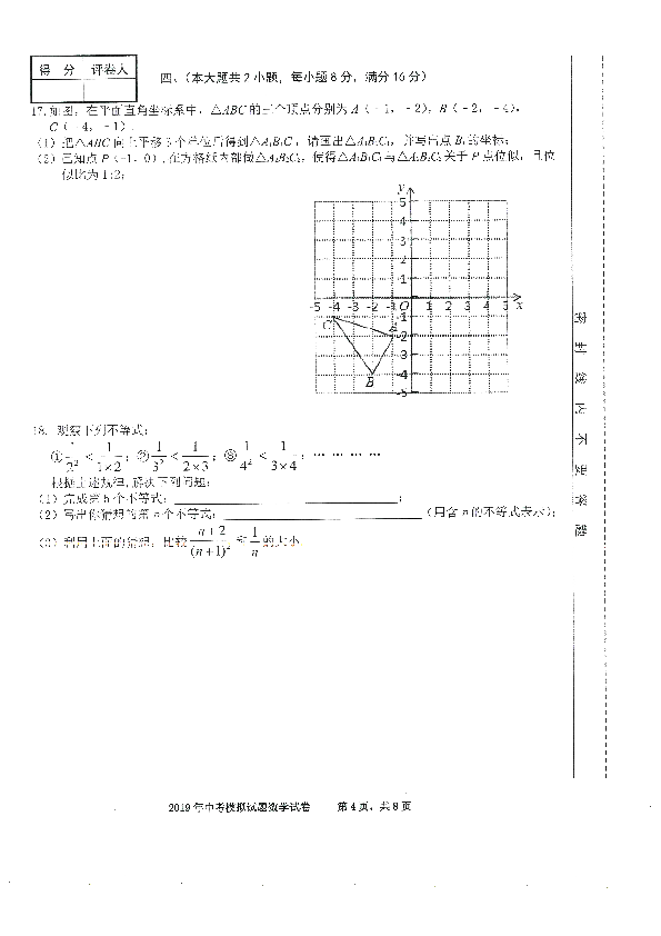 2019年安徽省合肥市庐阳区二模数学试卷和答案（pdf版）