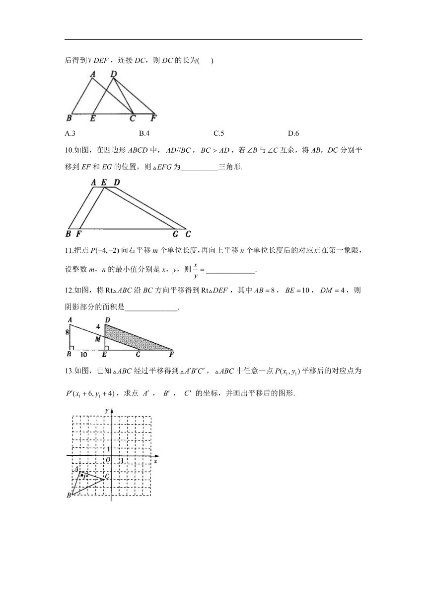 2021-2022学年数学鲁教版八年级上册同步课时作业4.1图形的平移（word版、含解析）