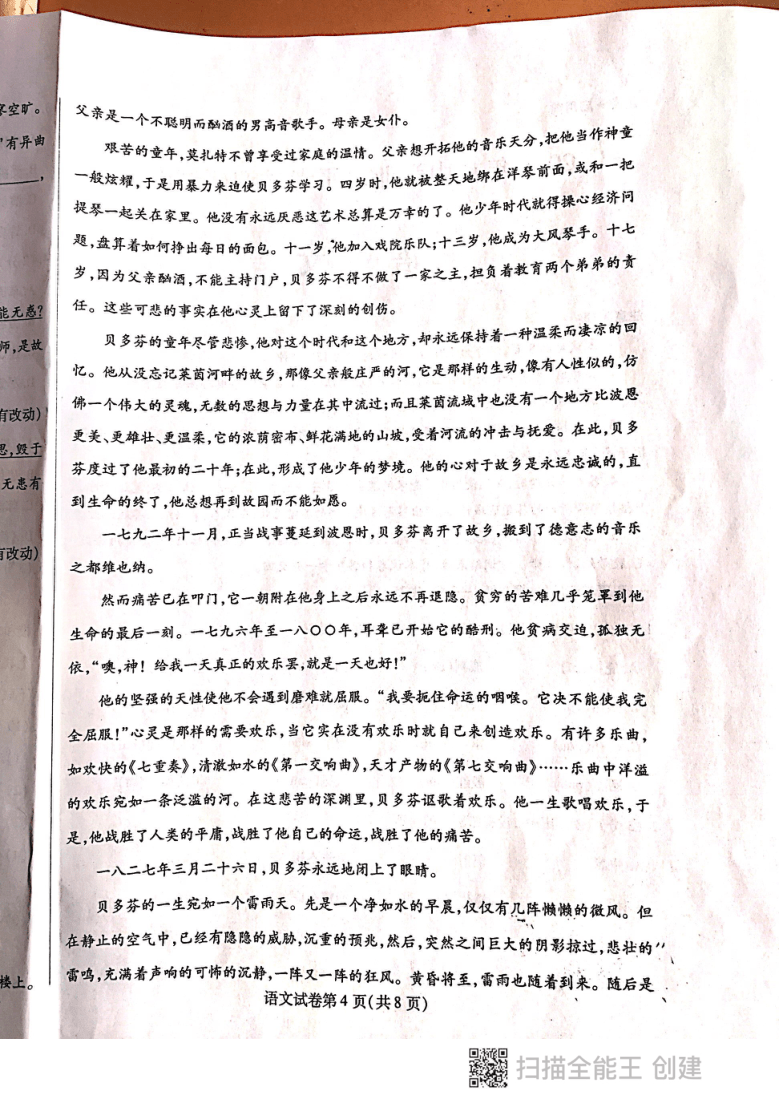 2021年内蒙古包头市中考语文一模试卷（PDF版，无答案）
