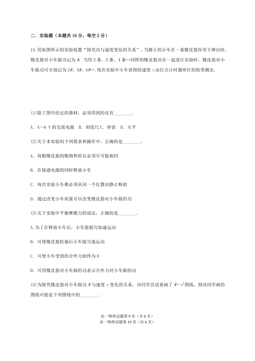 吉林省吉林地区普通高中友好学校联合体第三十届基础年段2019-2020学年高一下学期期末联考物理试题 Word版含答案