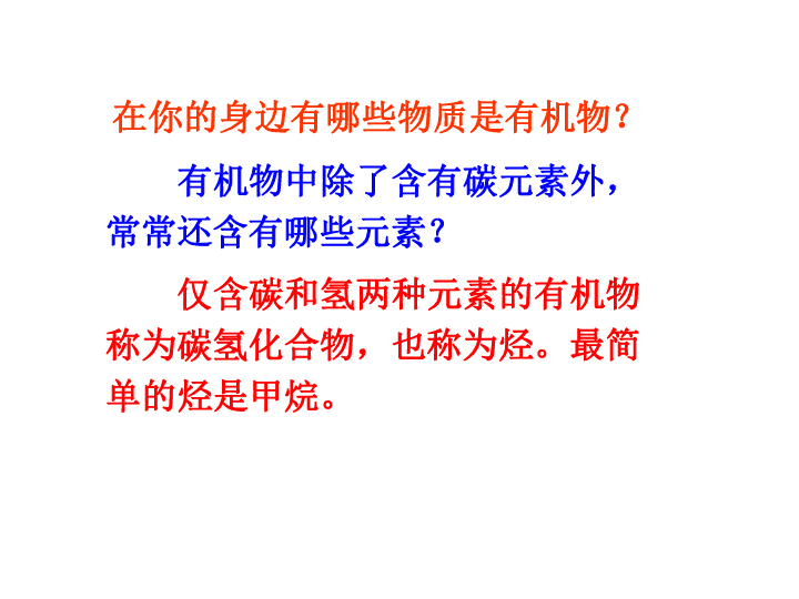 2020年高中化学必修2课件：第3章 第1节 最简单的有机化合物——甲烷 （共25张PPT）