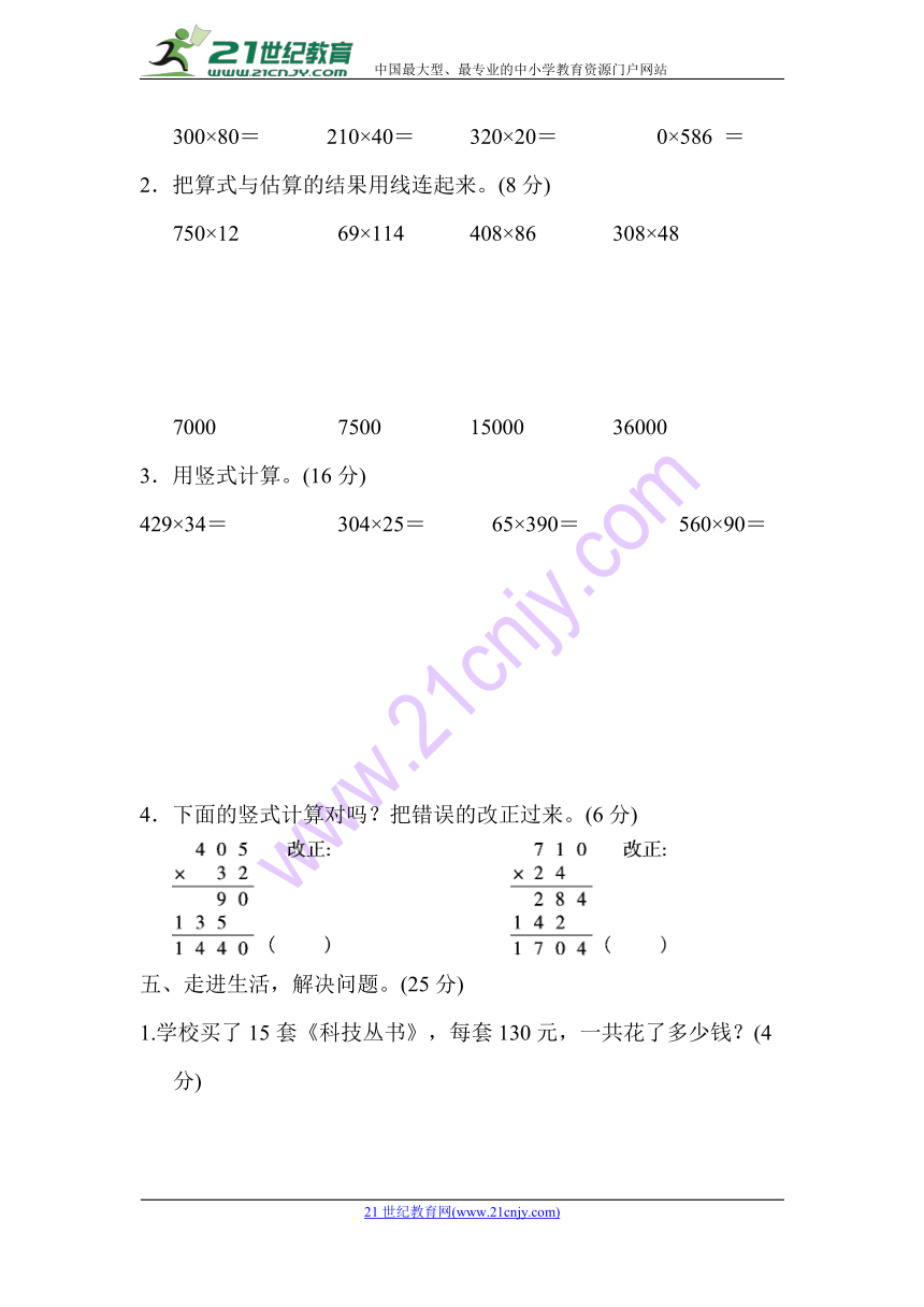 数学四年级上青岛版六三制3三位数乘两位数 跟踪检测卷（含答案）