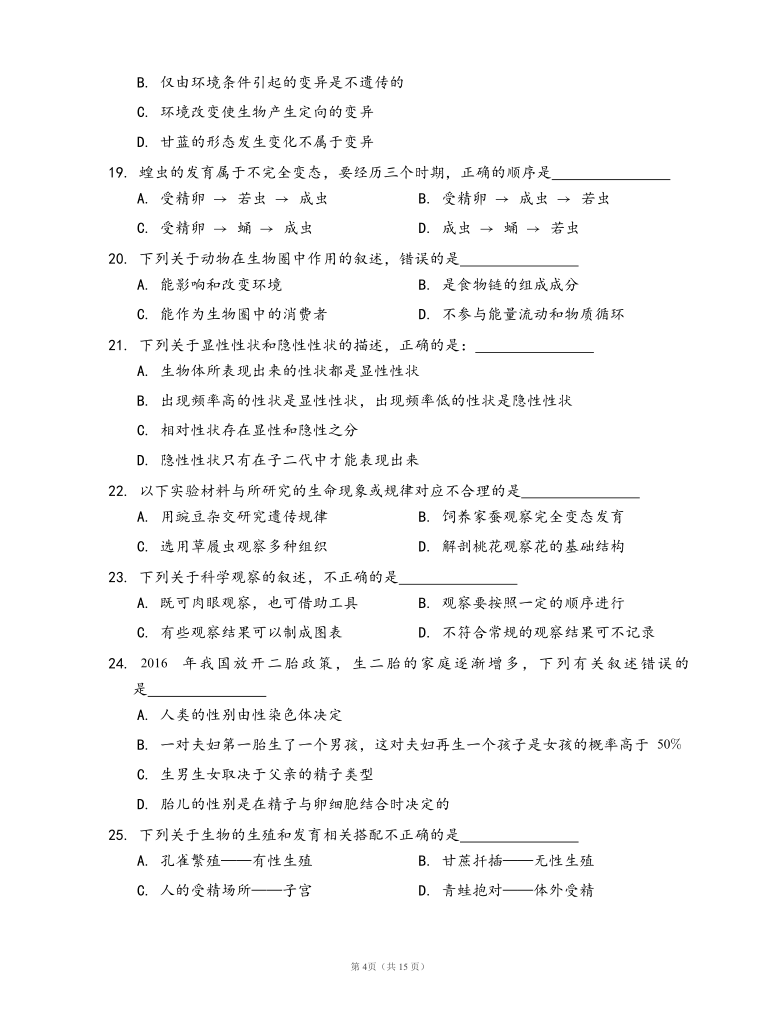 北师大版八年级上册生物期末检测卷(word版，含部分答案解析）