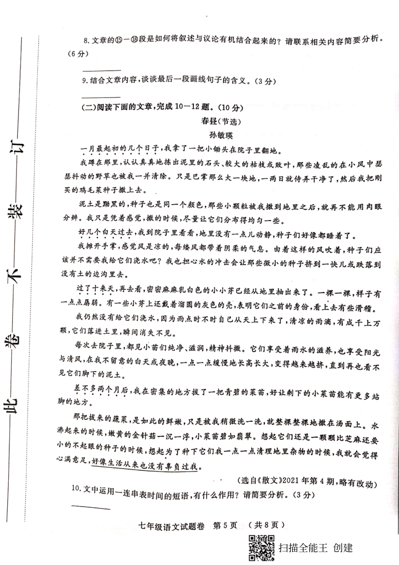 河南省郑州市2020-2021学年七年级下学期期末语文试题（pdf版含答案）