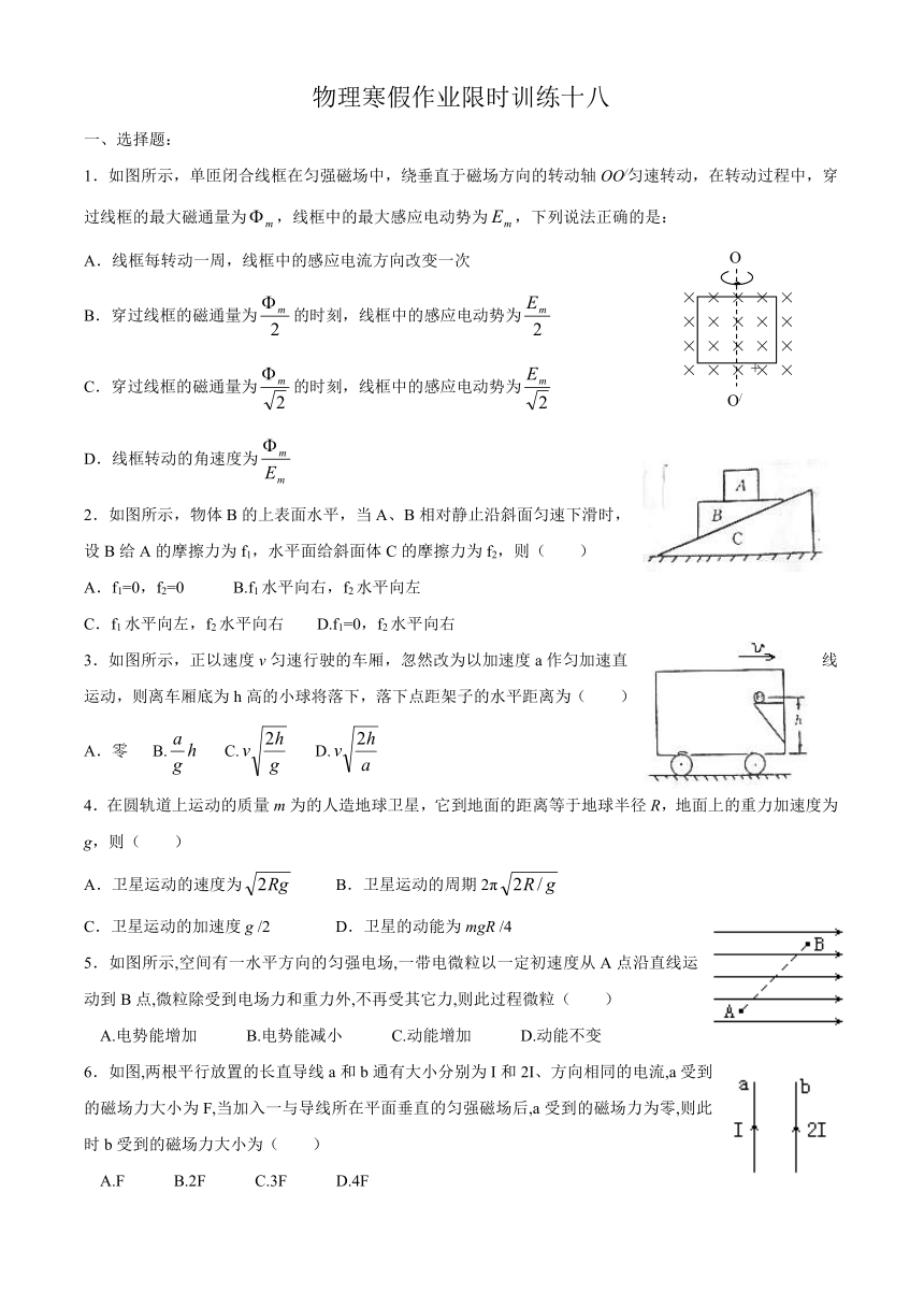 物理寒假作业限时训练十八