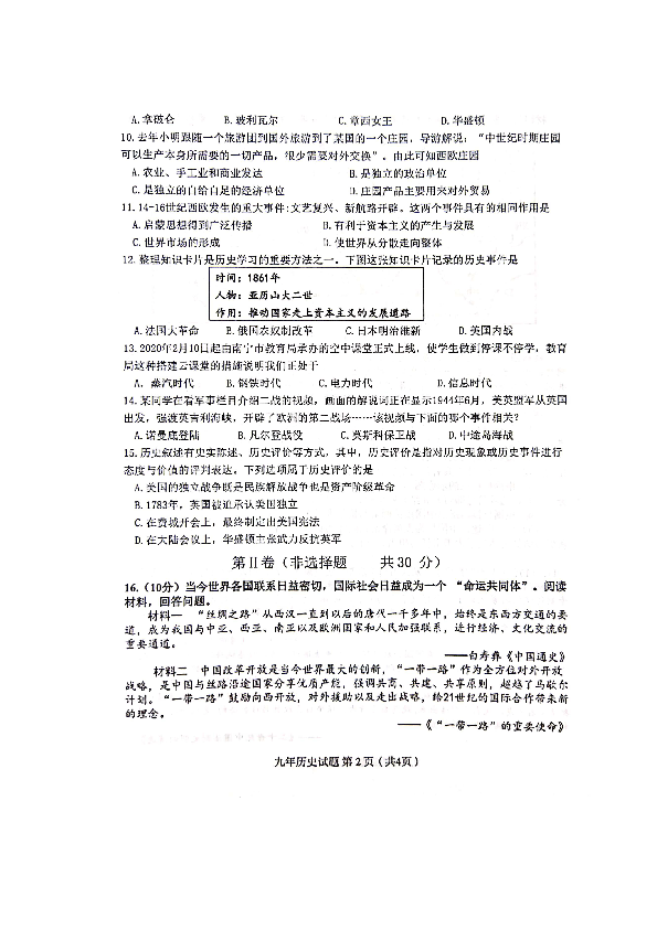 2020年中考广西马山县第一次初中学业水平适应性测试 历史试题（扫描版 含答案）
