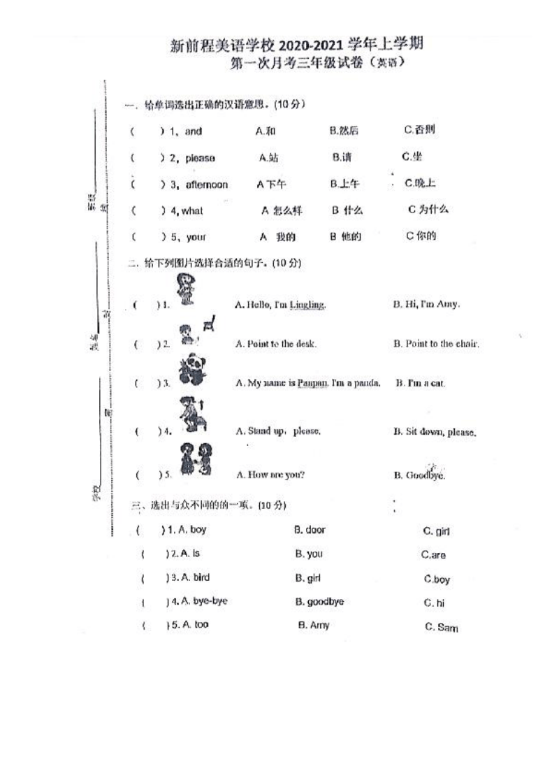 河南省洛阳市新前程美语学校2020-2021学年第一学期三年级英语第一次月考试卷（图片版，含答案）