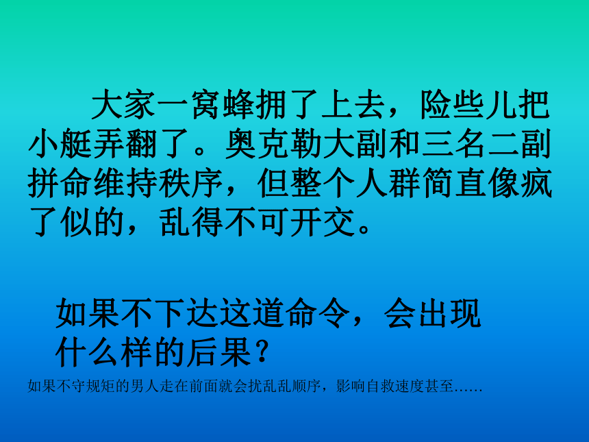 苏教版六年级语文上册7、《船长》课件  （30张PPT）