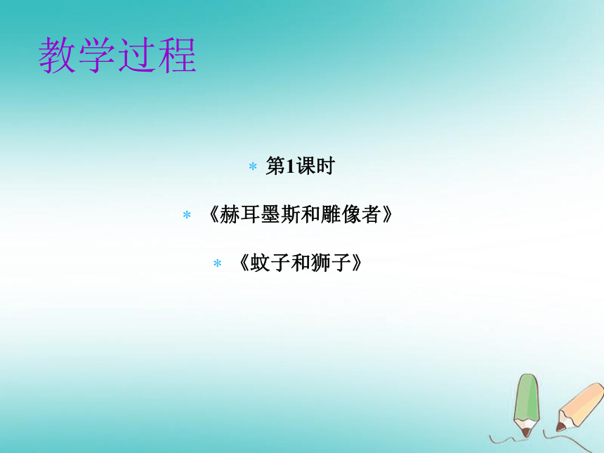 2018年秋七年级语文上册第六单元22 寓言四则 课件（幻灯片44张）