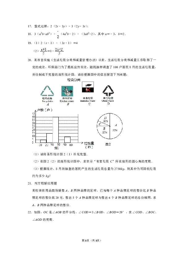 2019-2020学年广东省揭阳市揭西县七年级（上）期末数学试卷 解析版