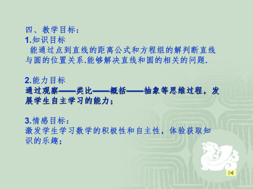 直线与圆的位置关系