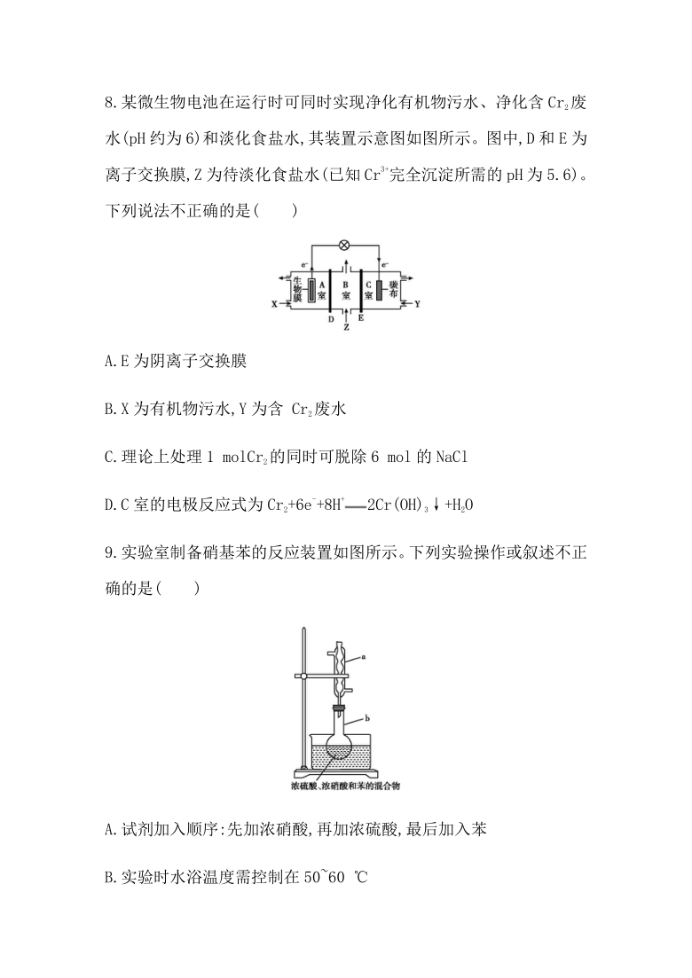 山东省2021届高三上学期1月等级考化学冲刺卷(五) Word版含答案