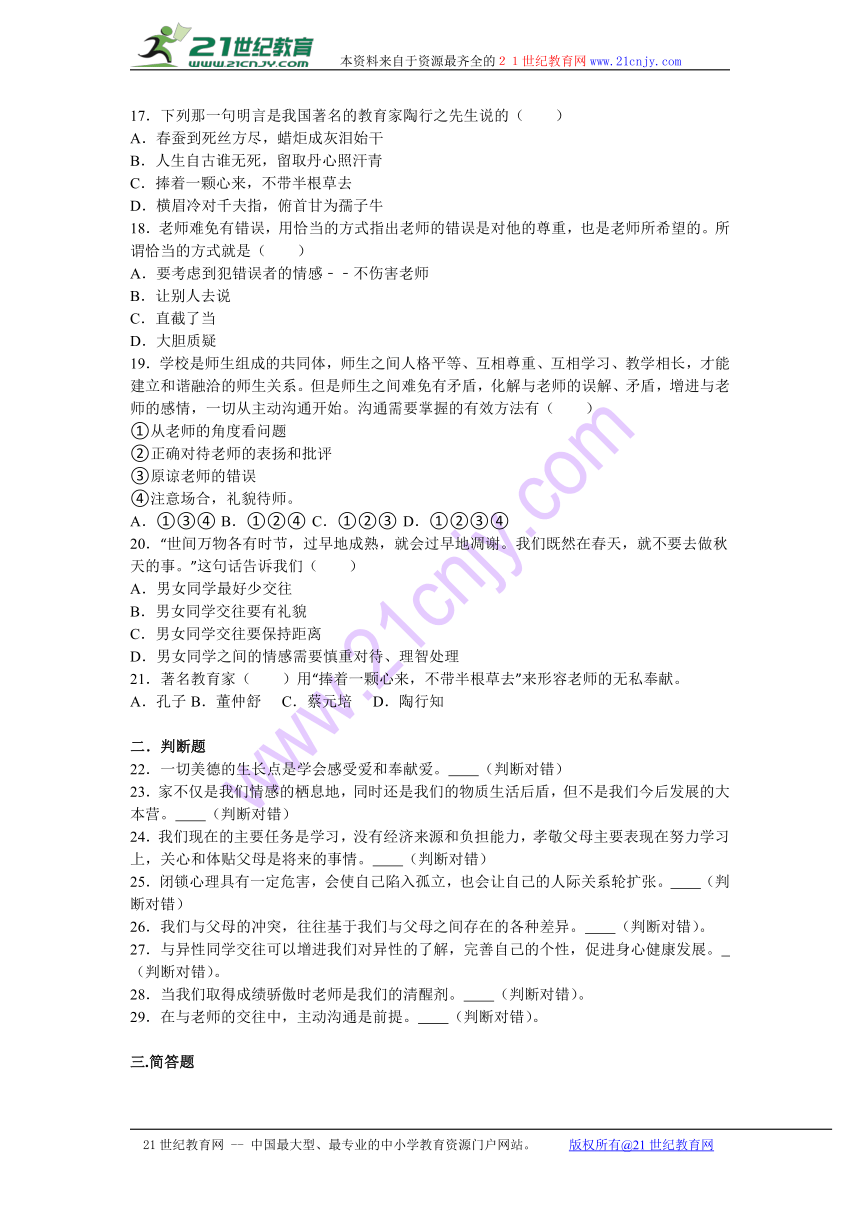 湖南省邵阳十中2016-2017学年八年级（上）期中政治试卷（解析版）