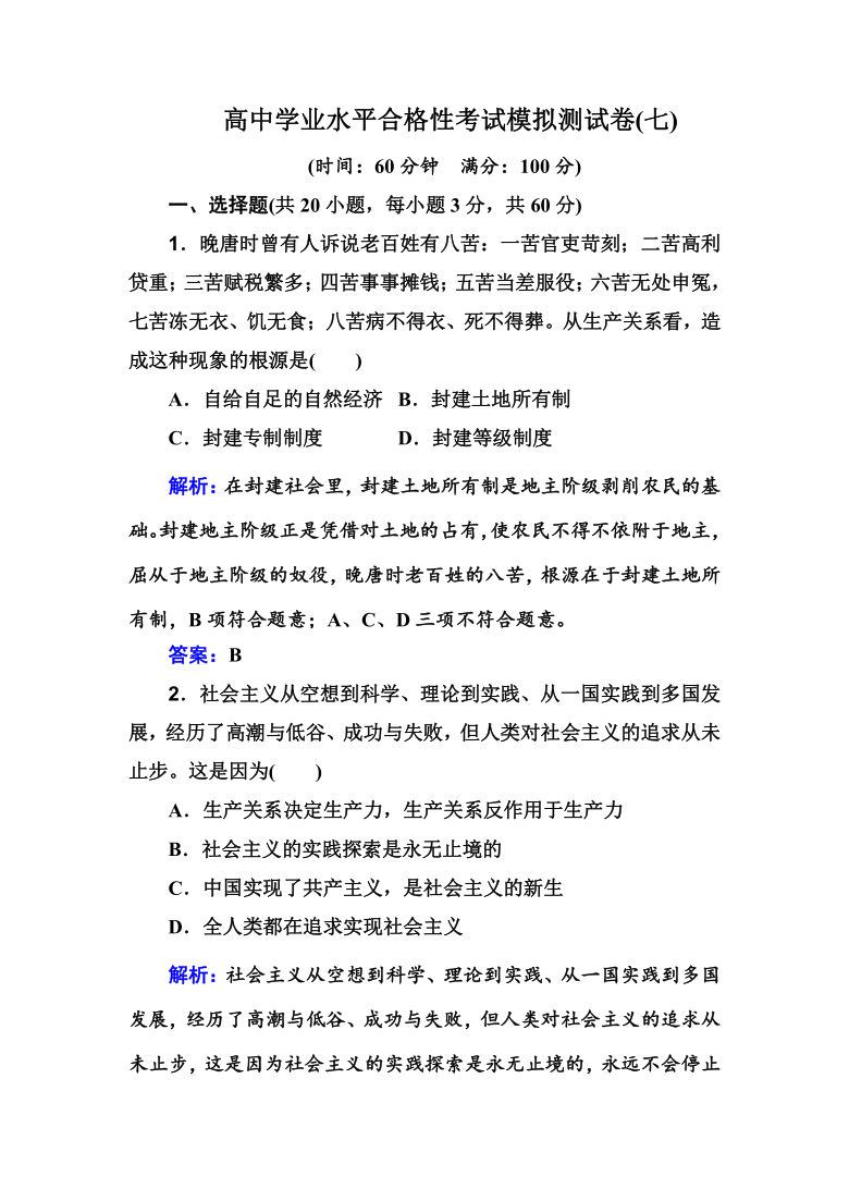 部编版高中政治学业水平合格性考试模拟测试卷(七) 广东版